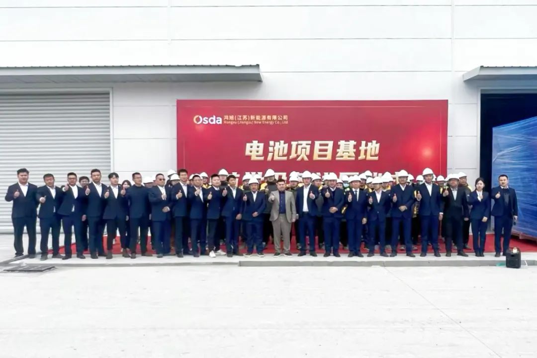 Osda Notizie | Il progetto delle celle solari Hongxu New Energy Il primo lotto di apparecchiature partecipa alla cerimonia di fabbrica tenutasi con successo!